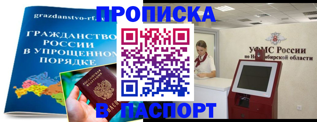 прописка от собственника в Жуковке