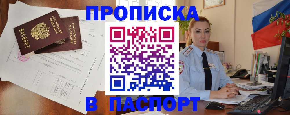 временная регистрация надежно в Жуковке