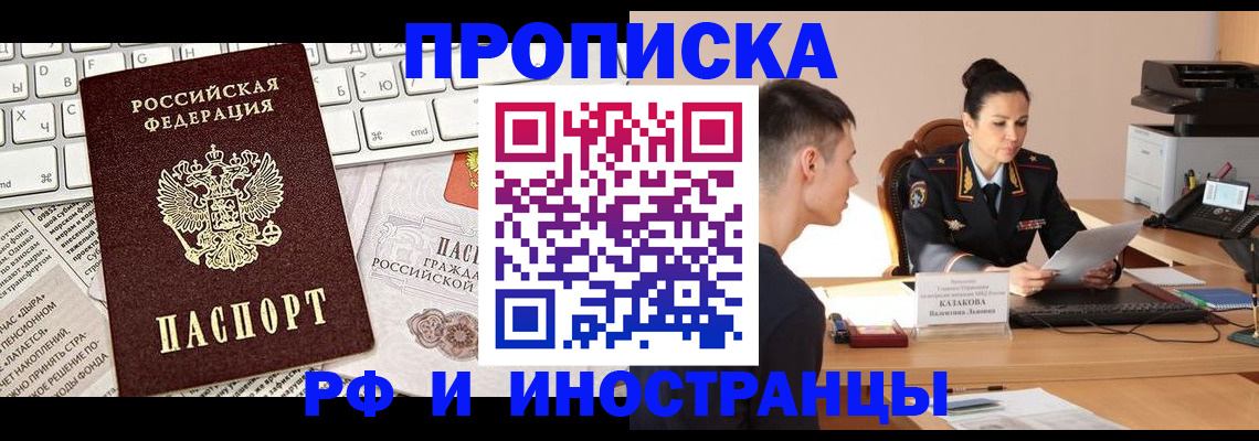 прописка для военкомата в Жуковке
