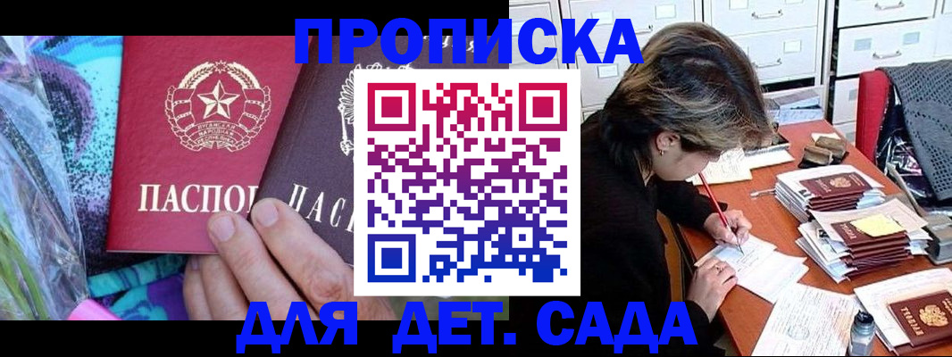 регистрация для школы в Жуковке